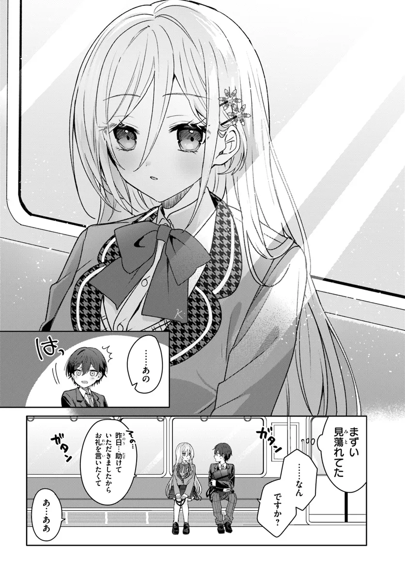 他校の氷姫を助けたら、お友達から始める事になりました 第1.2話 - Page 3