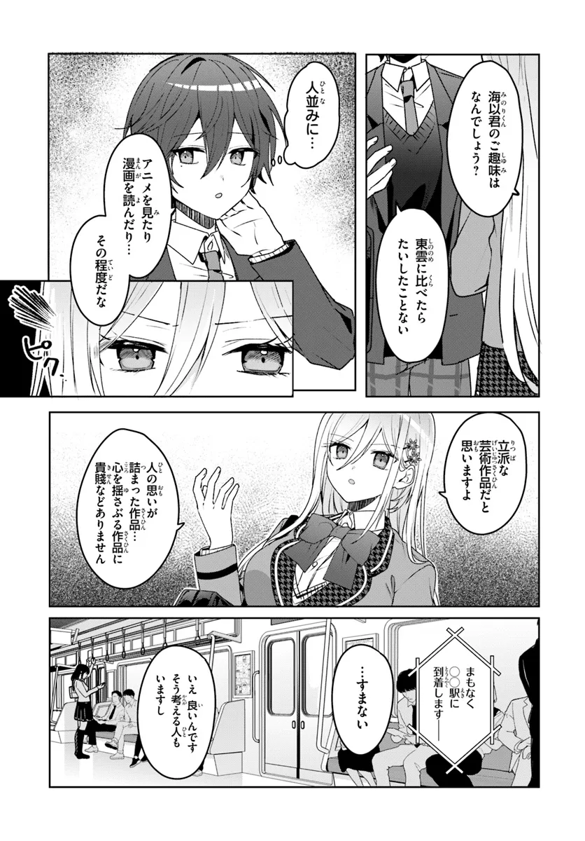 他校の氷姫を助けたら、お友達から始める事になりました 第2.1話 - Page 9