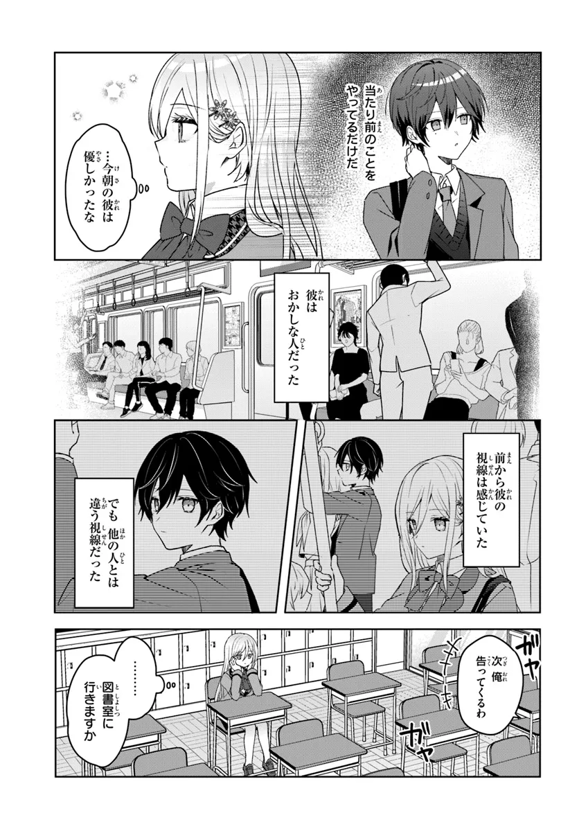 他校の氷姫を助けたら、お友達から始める事になりました 第2.2話 - Page 2