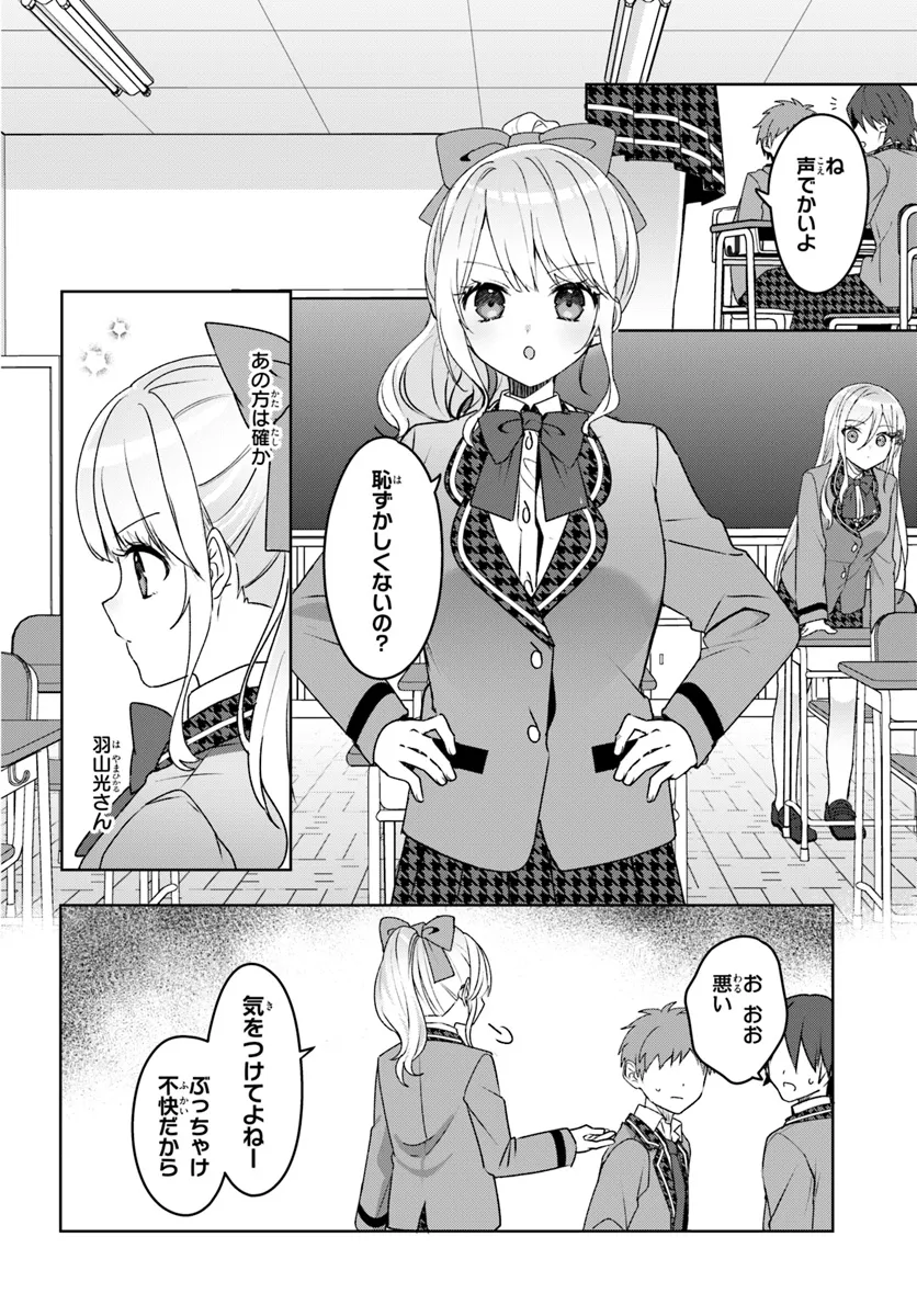 他校の氷姫を助けたら、お友達から始める事になりました 第2.2話 - Page 3