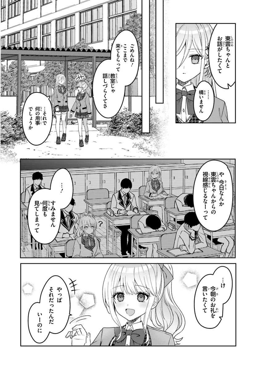 他校の氷姫を助けたら、お友達から始める事になりました 第2.2話 - Page 5