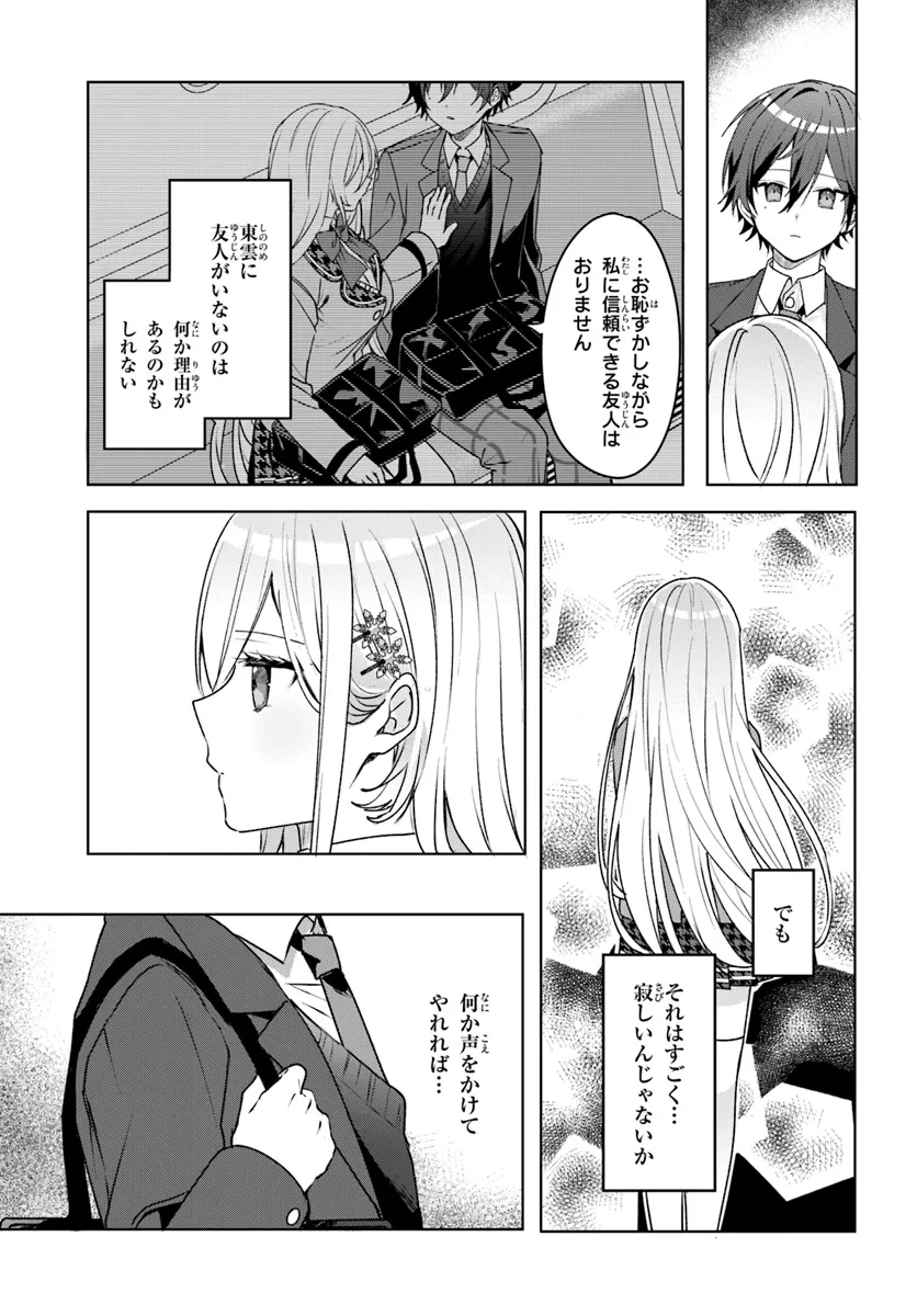 他校の氷姫を助けたら、お友達から始める事になりました 第2.2話 - Page 8