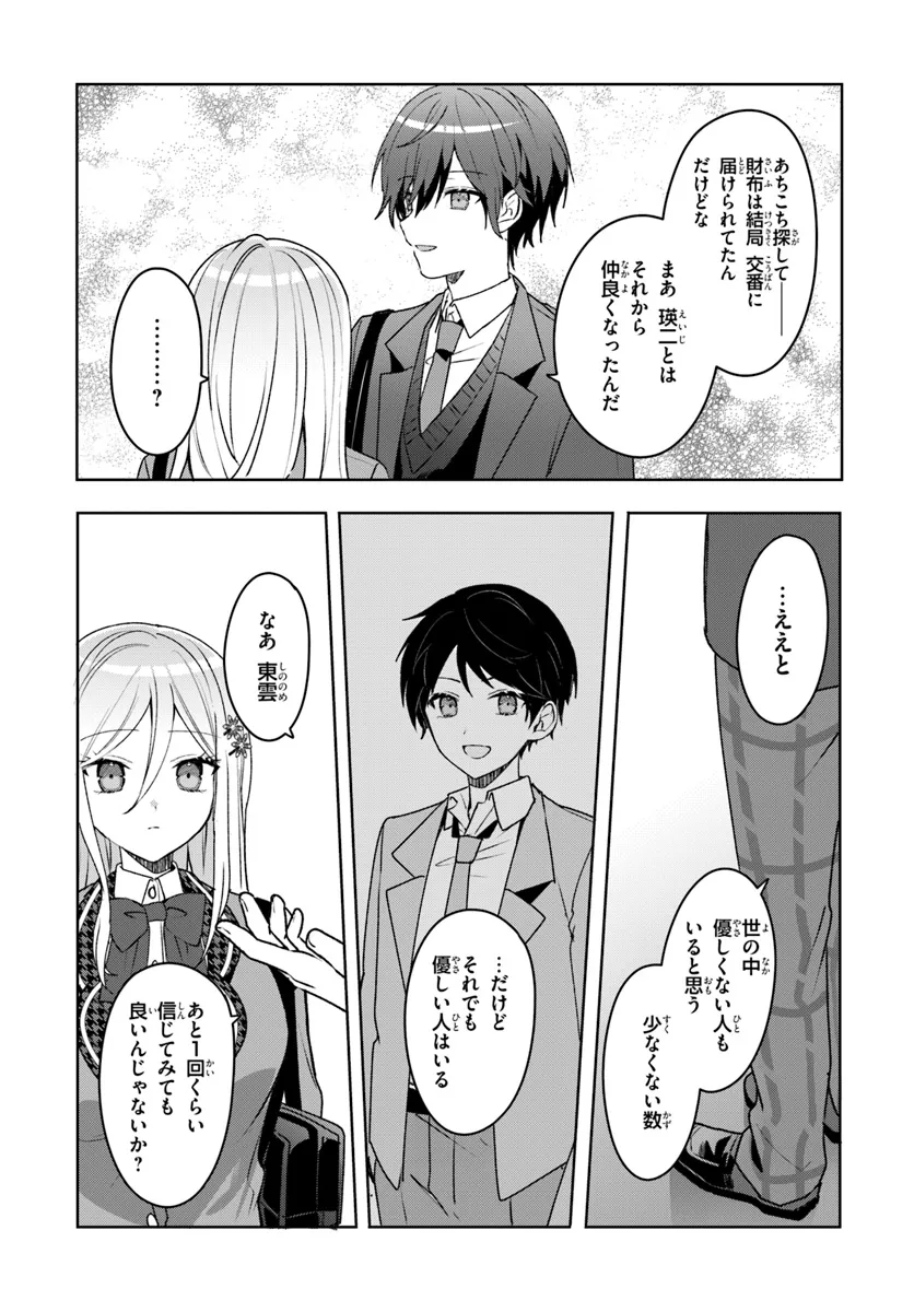 他校の氷姫を助けたら、お友達から始める事になりました 第2.2話 - Page 10