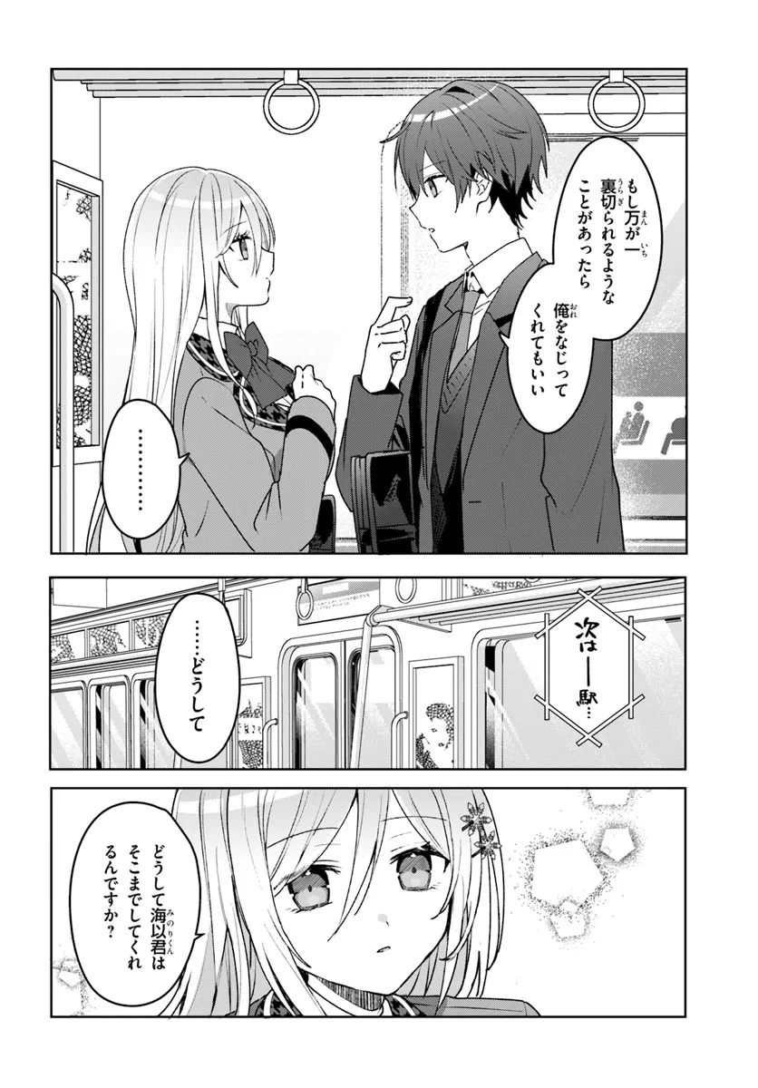 他校の氷姫を助けたら、お友達から始める事になりました 第2.2話 - Page 11