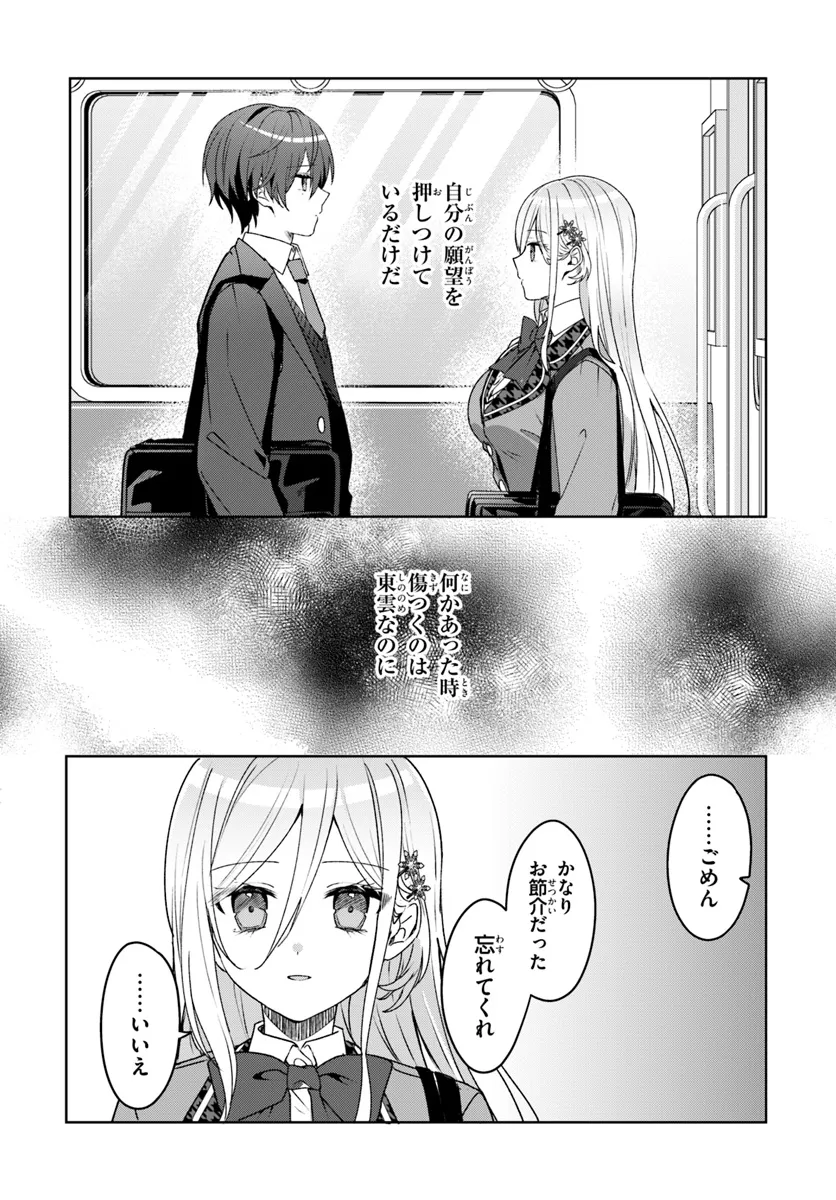 他校の氷姫を助けたら、お友達から始める事になりました 第2.2話 - Page 13