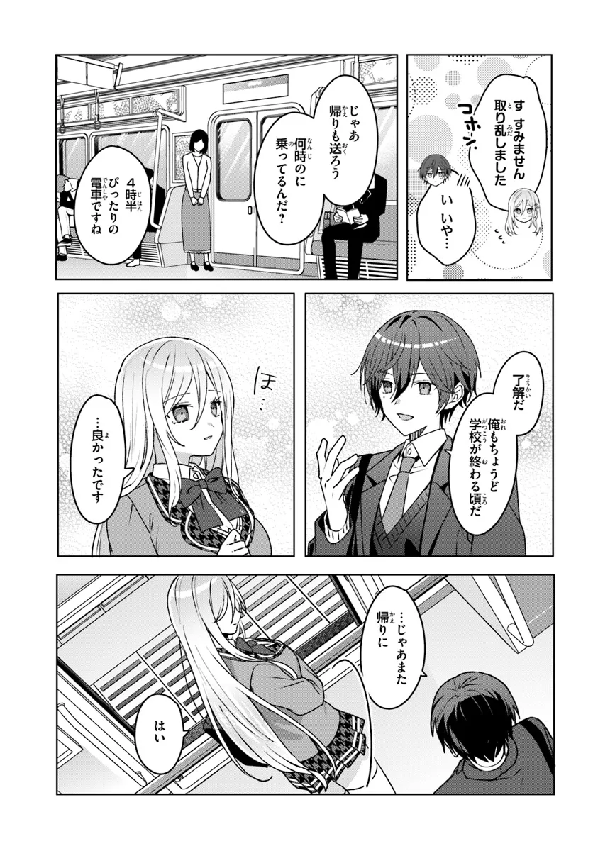 他校の氷姫を助けたら、お友達から始める事になりました 第2.2話 - Page 16