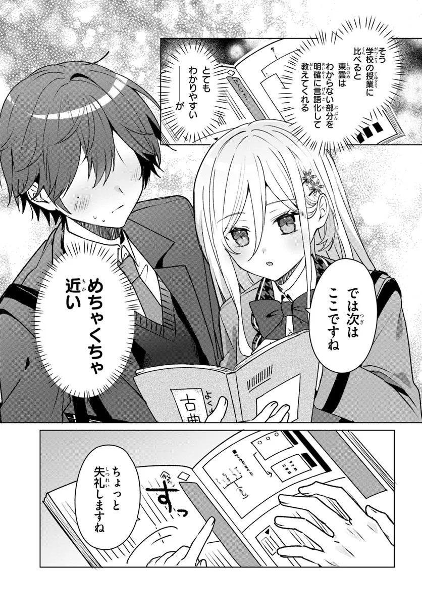 他校の氷姫を助けたら、お友達から始める事になりました 第3.1話 - Page 13