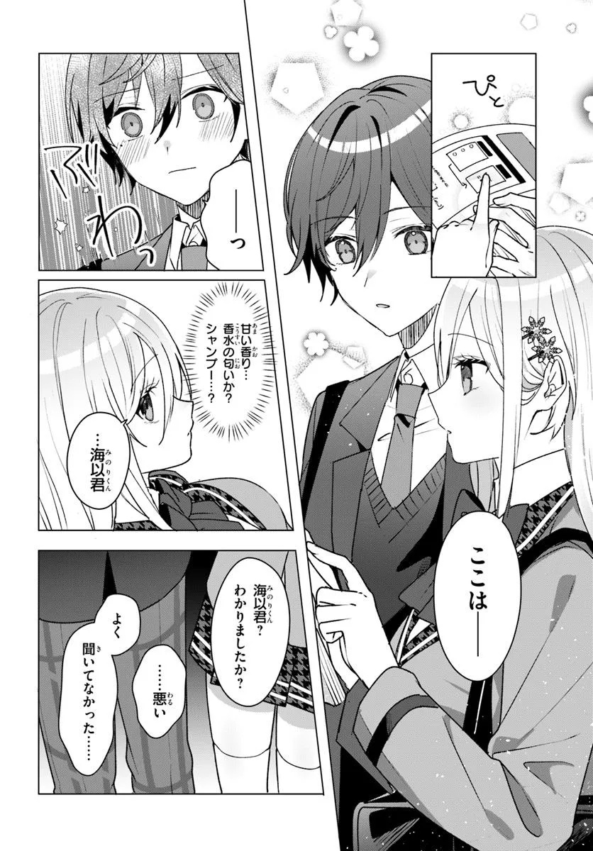 他校の氷姫を助けたら、お友達から始める事になりました 第3.1話 - Page 14