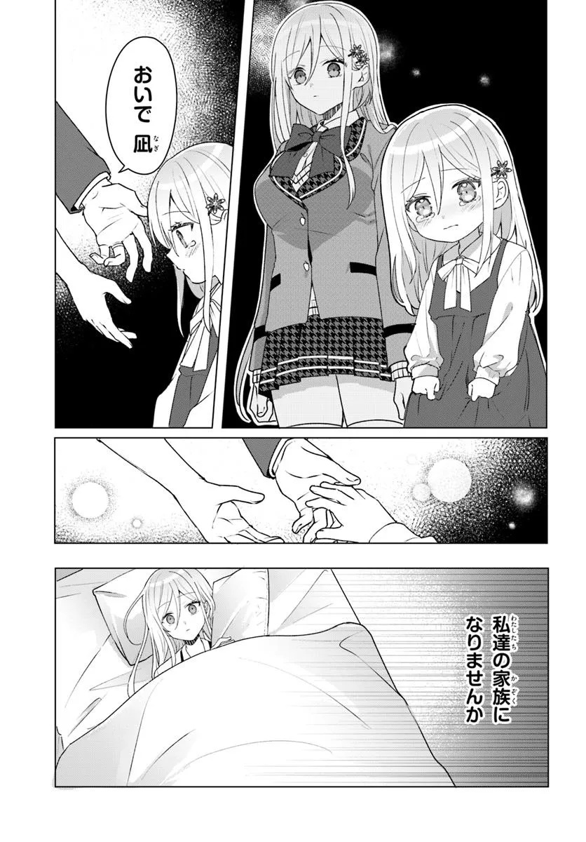 他校の氷姫を助けたら、お友達から始める事になりました 第3.2話 - Page 4