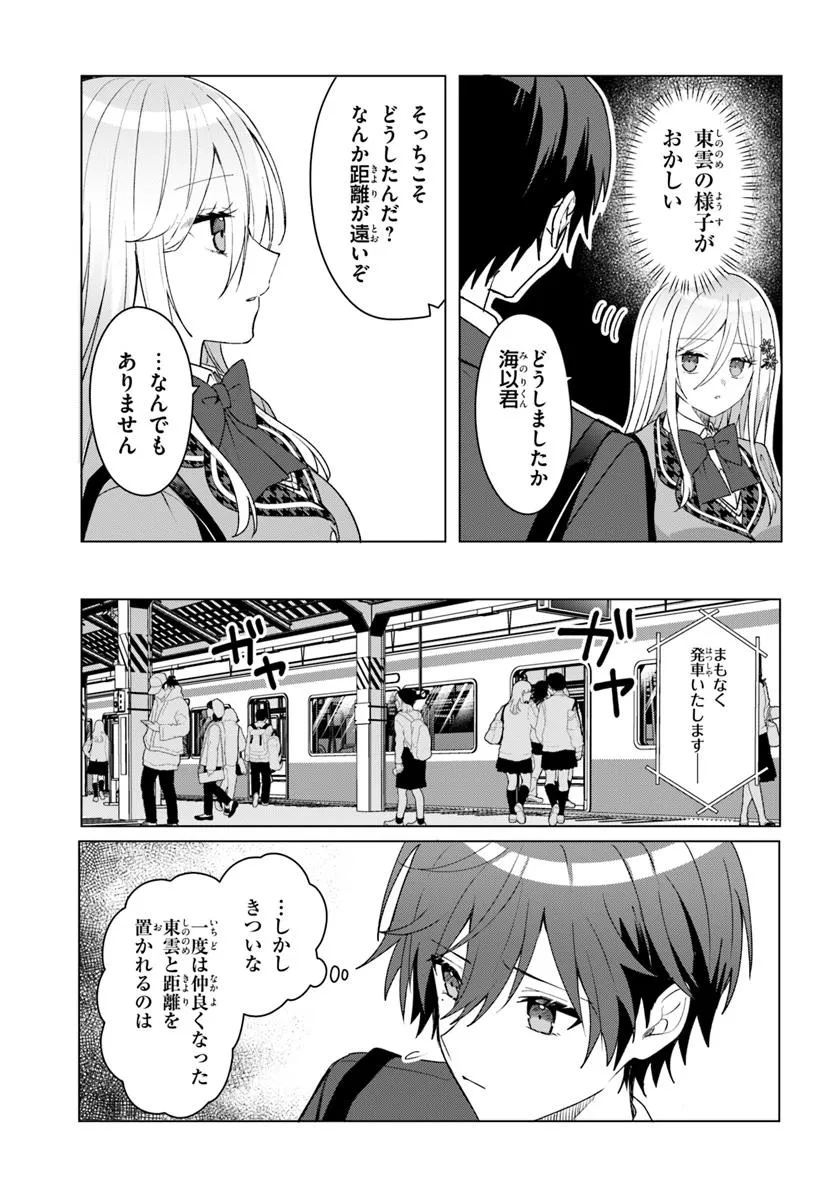 他校の氷姫を助けたら、お友達から始める事になりました 第3.2話 - Page 6