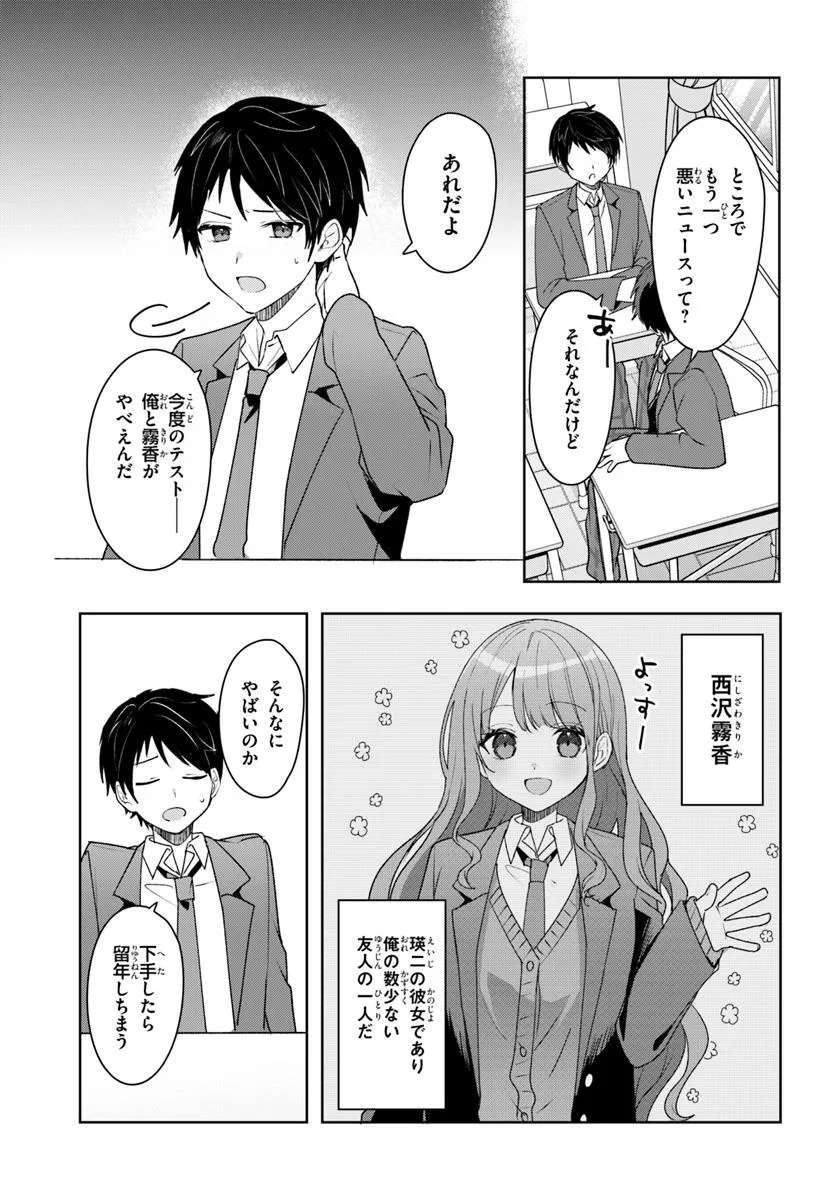 他校の氷姫を助けたら、お友達から始める事になりました 第4.1話 - Page 7