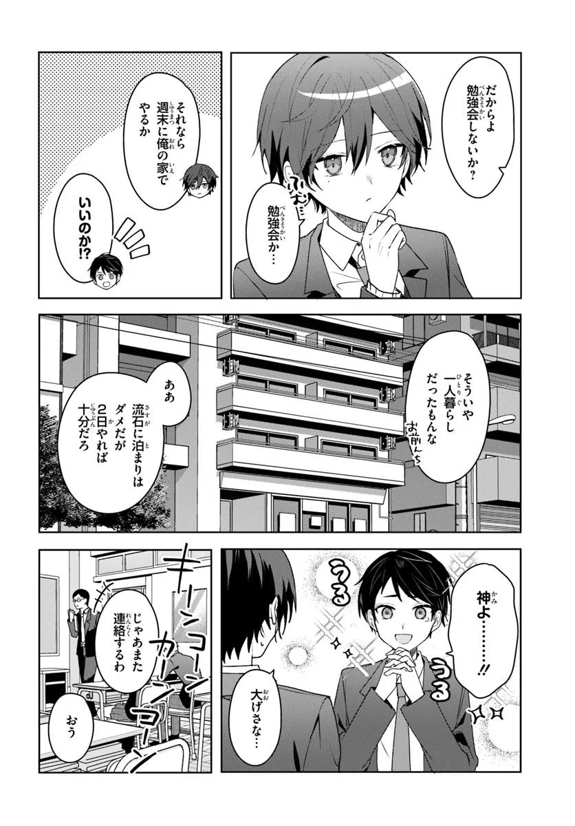 他校の氷姫を助けたら、お友達から始める事になりました 第4.1話 - Page 8