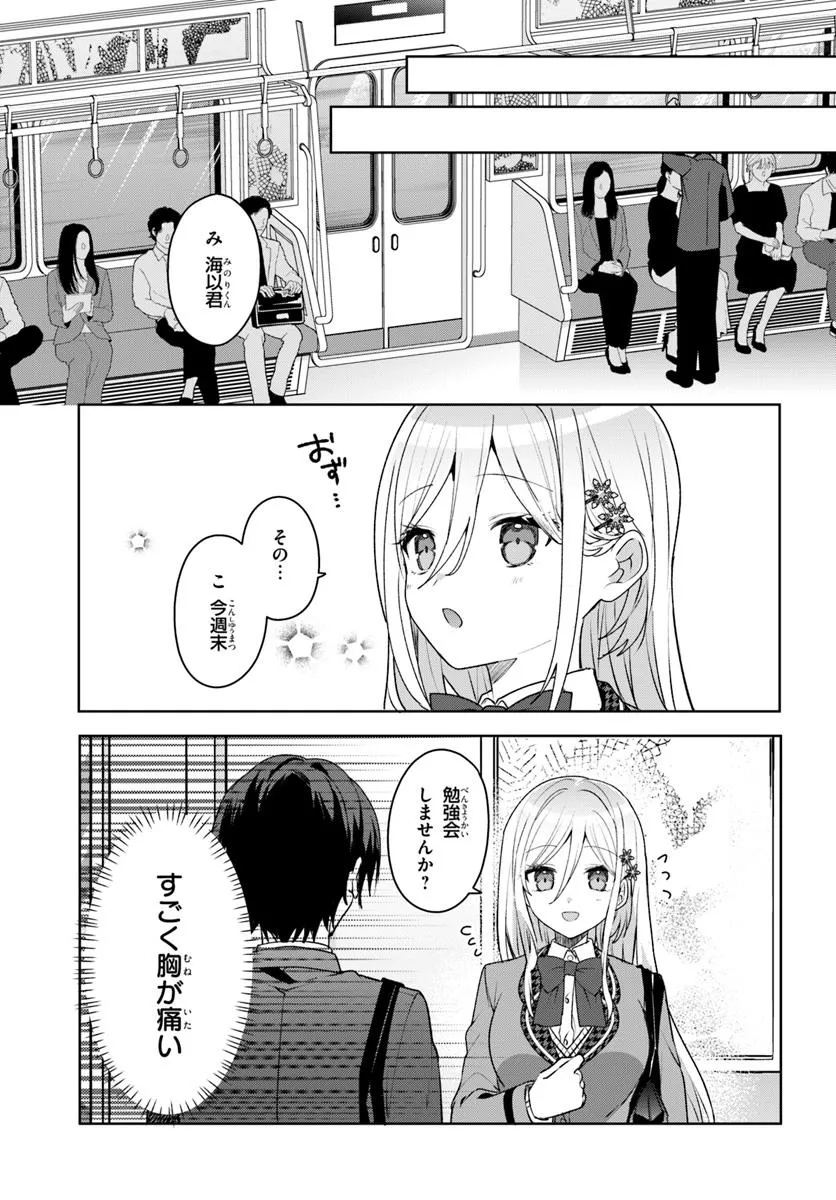 他校の氷姫を助けたら、お友達から始める事になりました 第4.1話 - Page 9