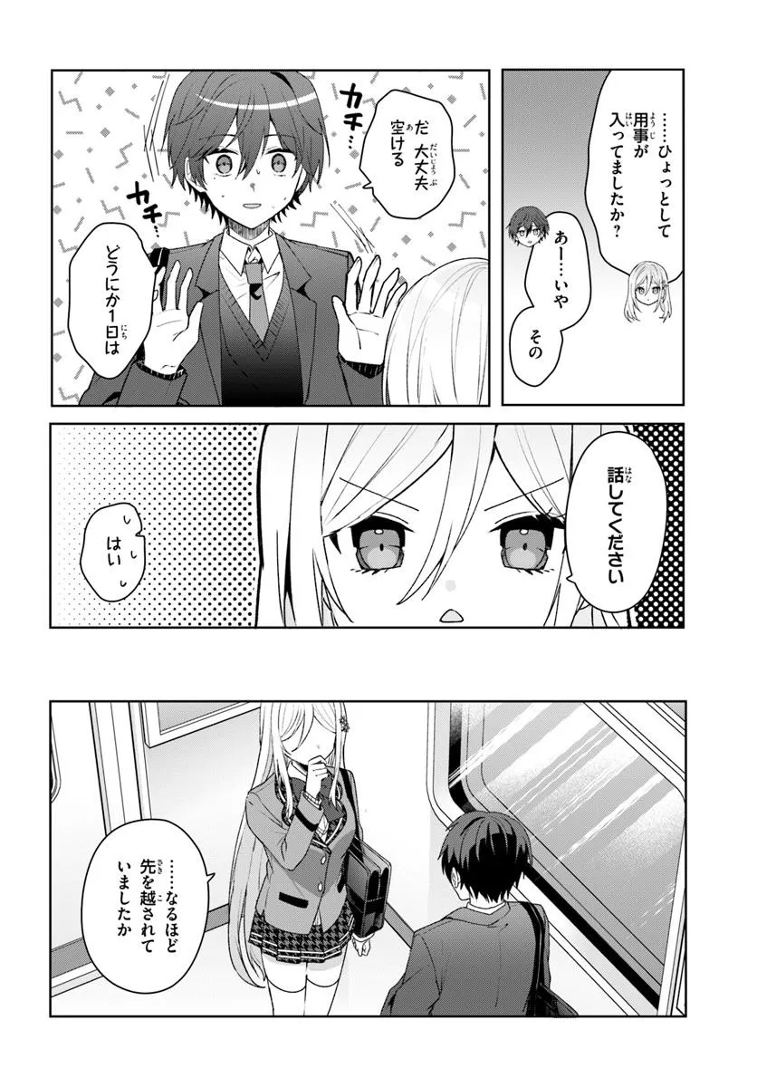 他校の氷姫を助けたら、お友達から始める事になりました 第4.1話 - Page 10