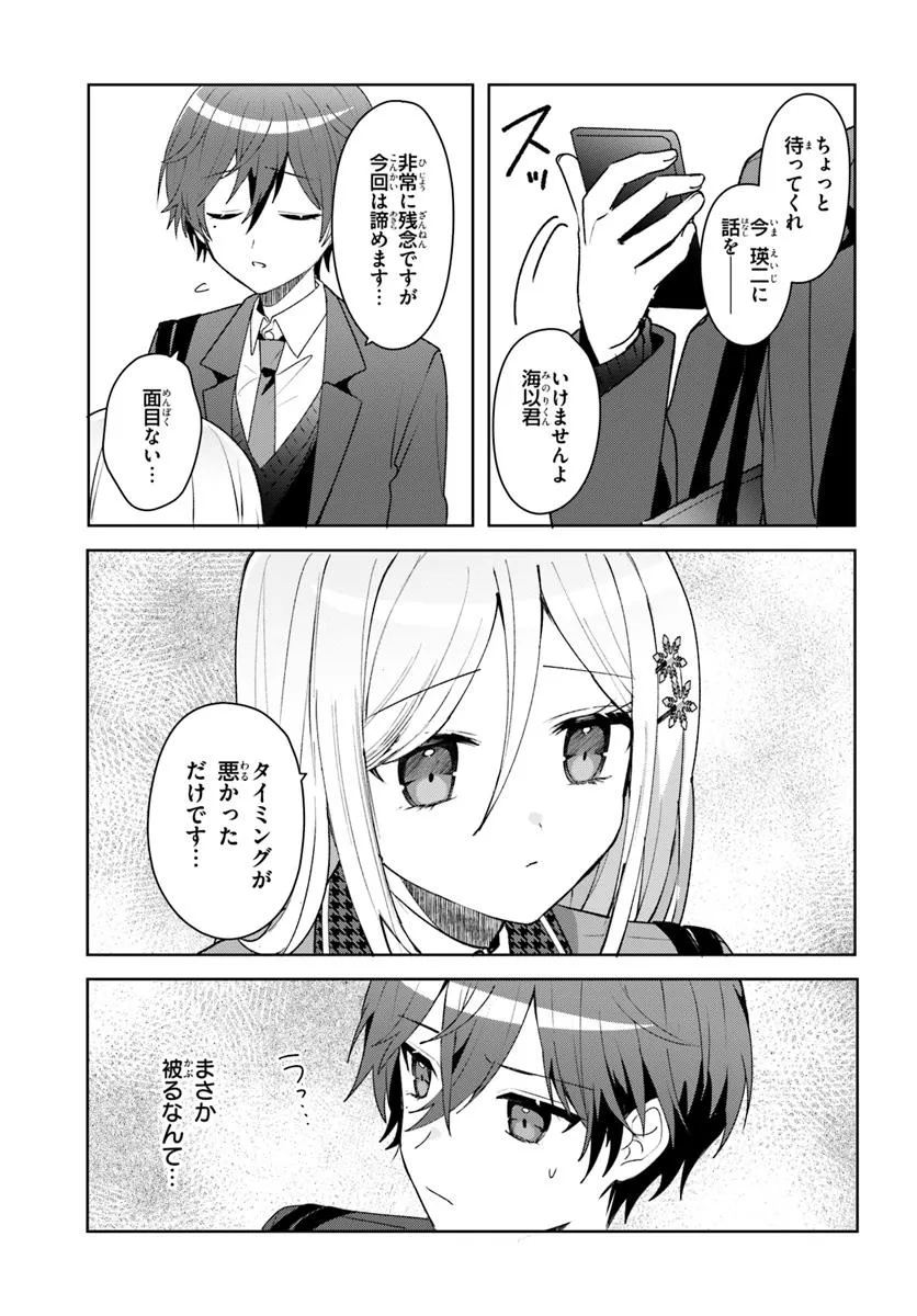 他校の氷姫を助けたら、お友達から始める事になりました 第4.1話 - Page 11