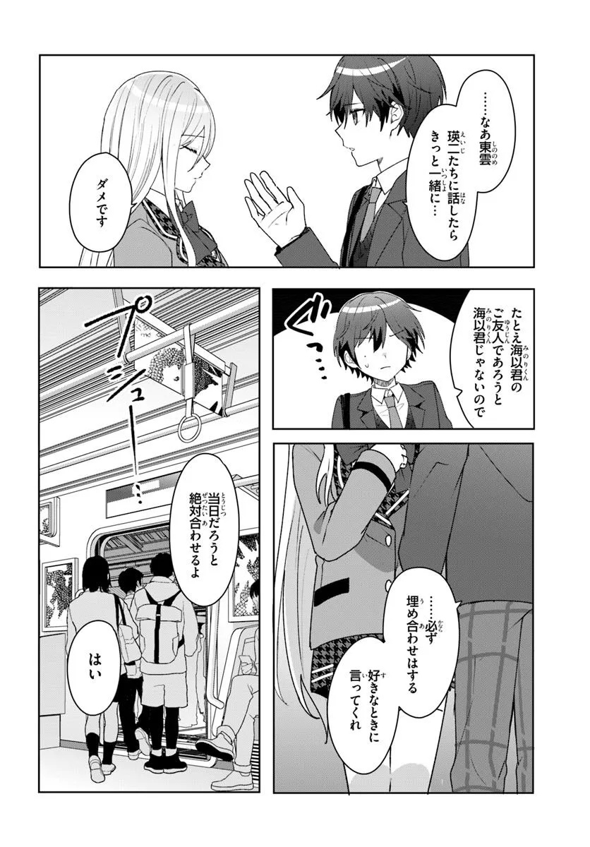 他校の氷姫を助けたら、お友達から始める事になりました 第4.1話 - Page 12