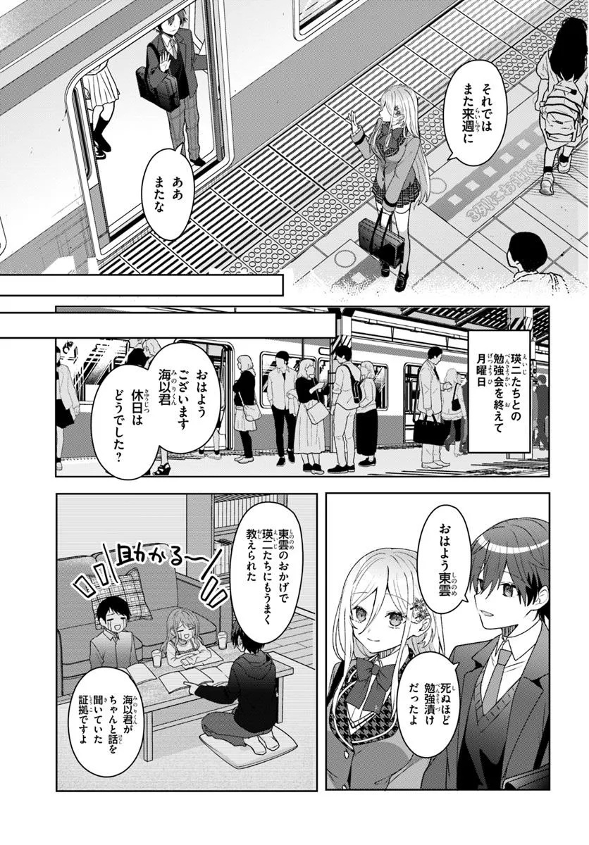 他校の氷姫を助けたら、お友達から始める事になりました 第4.1話 - Page 13