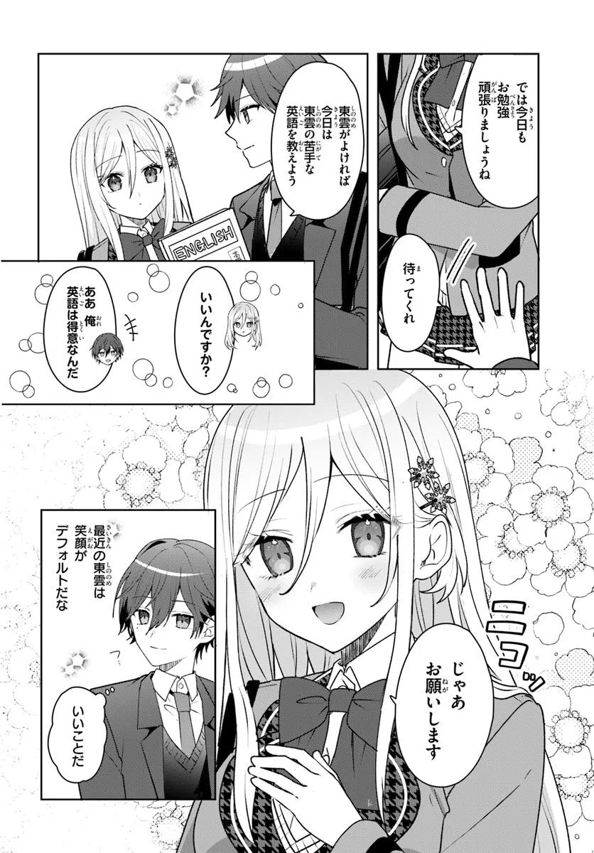 他校の氷姫を助けたら、お友達から始める事になりました 第4.1話 - Page 14