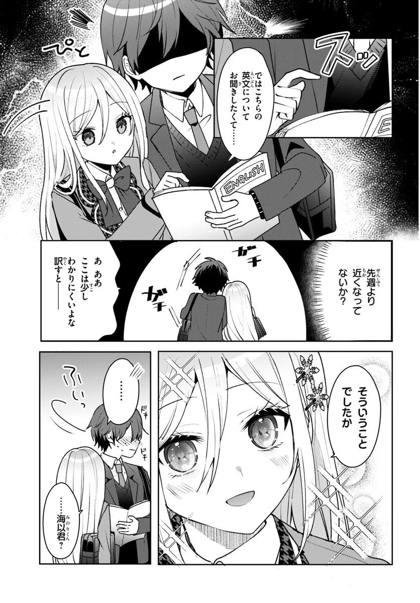 他校の氷姫を助けたら、お友達から始める事になりました 第4.1話 - Page 15