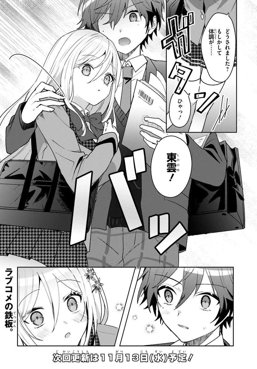 他校の氷姫を助けたら、お友達から始める事になりました 第4.1話 - Page 16