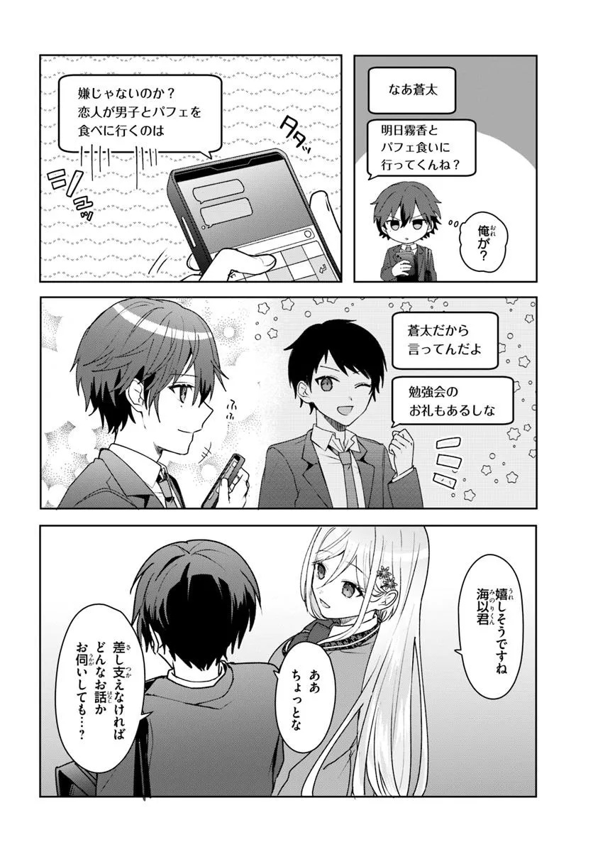 他校の氷姫を助けたら、お友達から始める事になりました 第4.2話 - Page 4