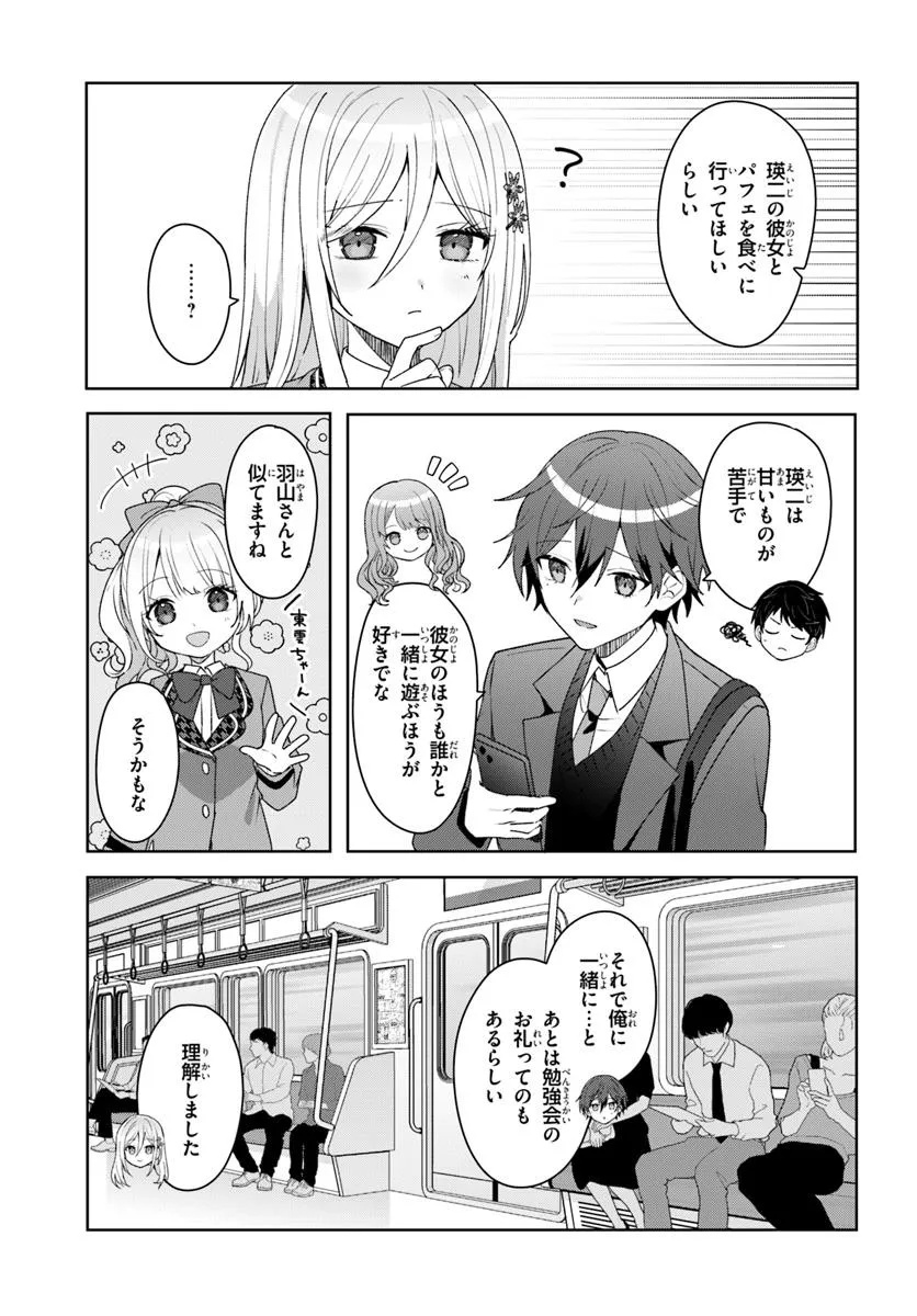 他校の氷姫を助けたら、お友達から始める事になりました 第4.2話 - Page 5