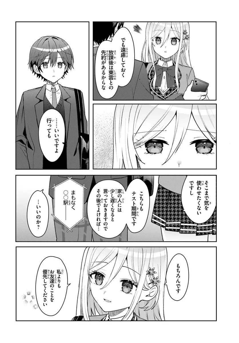 他校の氷姫を助けたら、お友達から始める事になりました 第4.2話 - Page 6