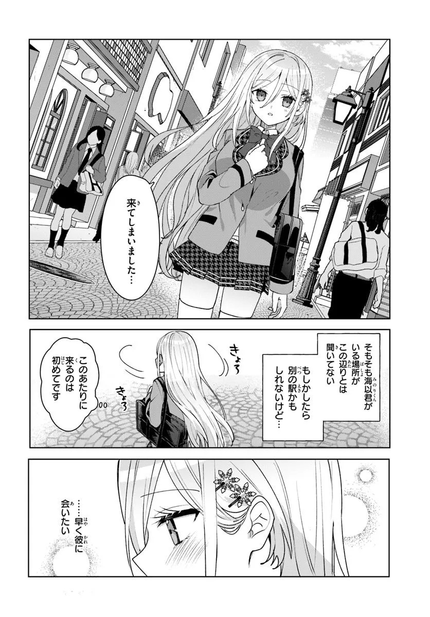 他校の氷姫を助けたら、お友達から始める事になりました 第4.2話 - Page 8