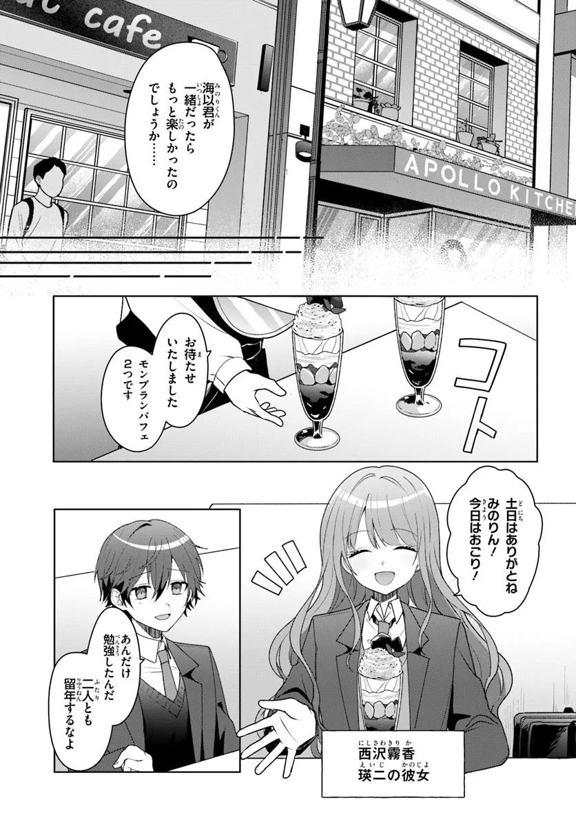 他校の氷姫を助けたら、お友達から始める事になりました 第4.2話 - Page 9