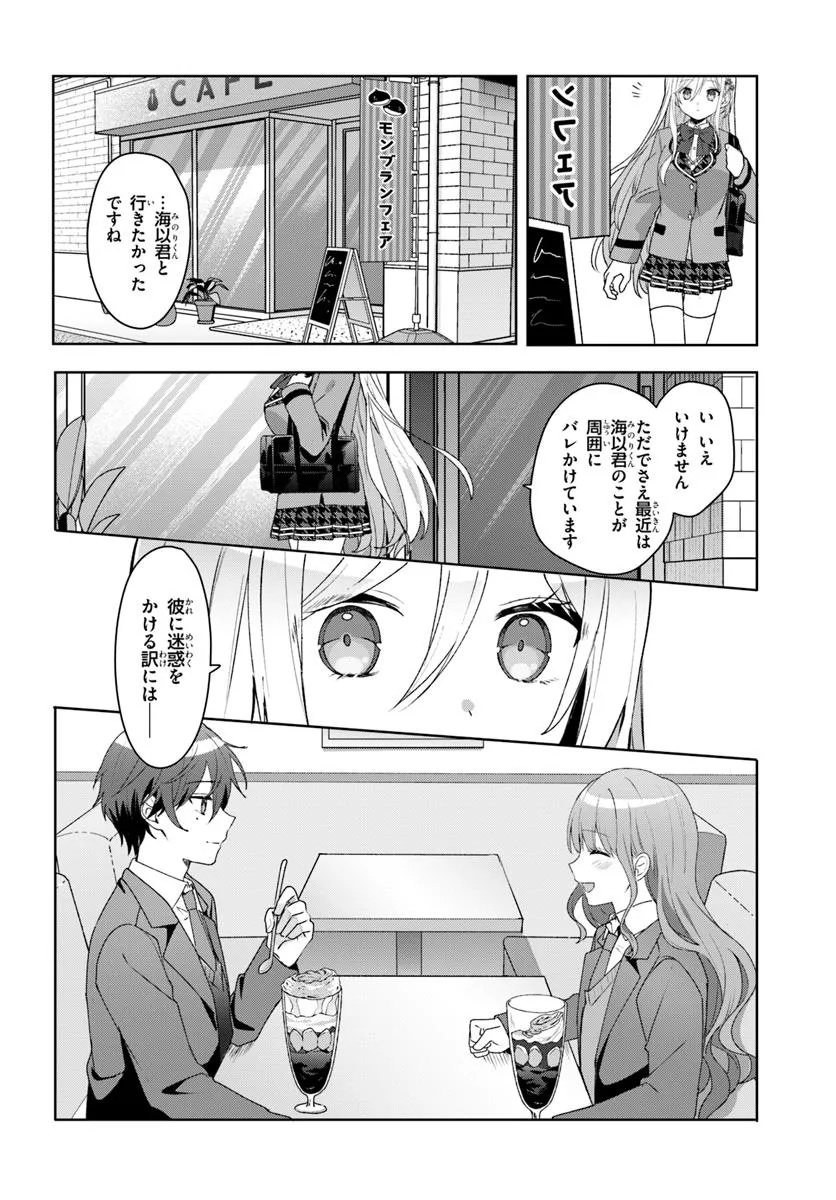 他校の氷姫を助けたら、お友達から始める事になりました 第4.2話 - Page 10