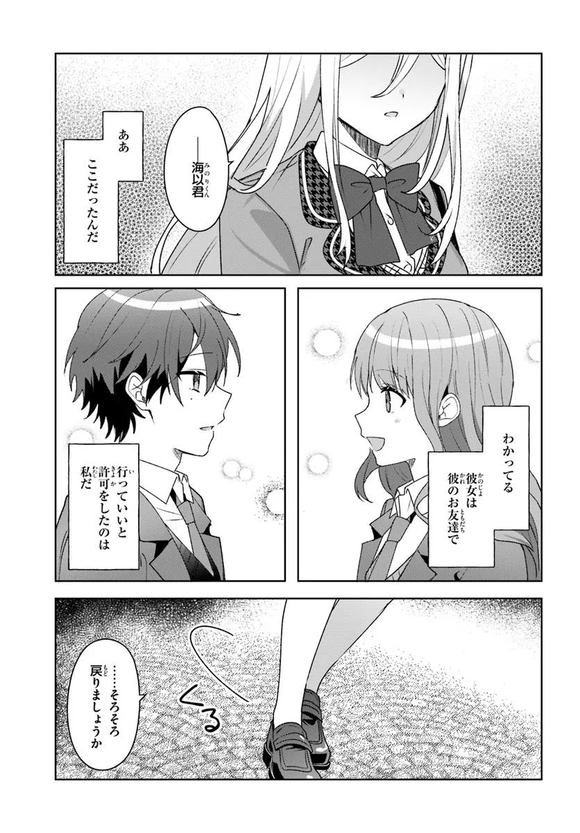 他校の氷姫を助けたら、お友達から始める事になりました 第4.2話 - Page 11