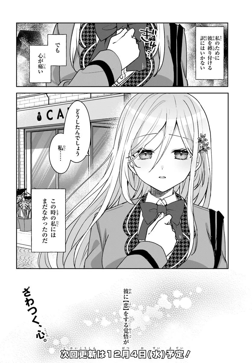 他校の氷姫を助けたら、お友達から始める事になりました 第4.2話 - Page 12