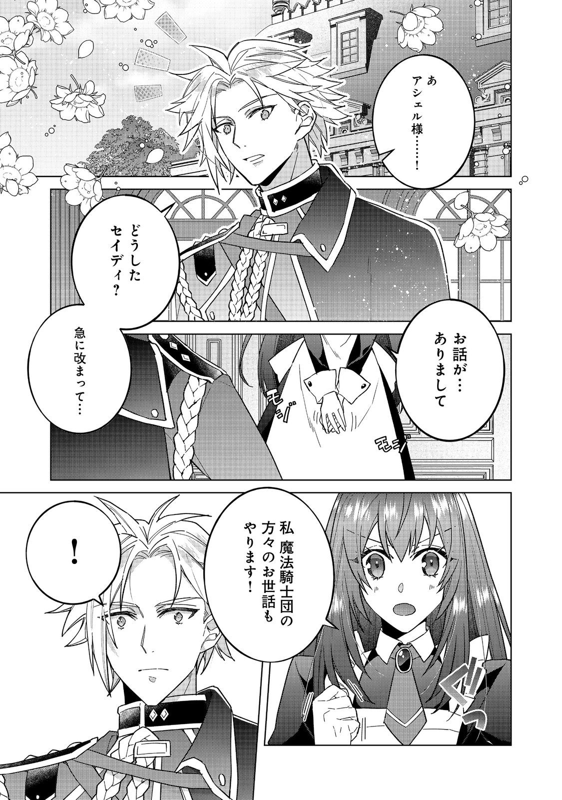 たくまし令嬢はへこたれない！ 第7.1話 - Page 1