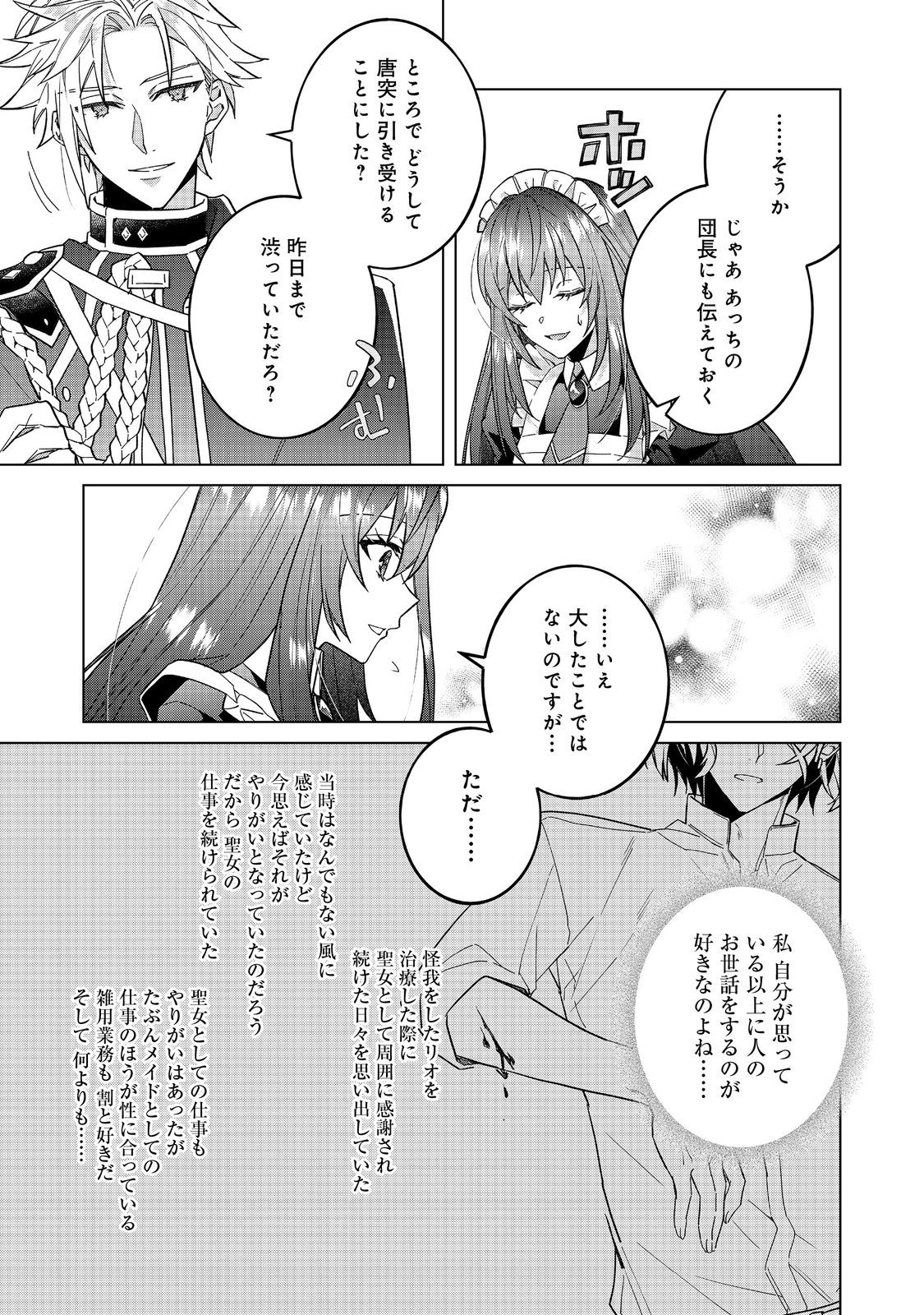 たくまし令嬢はへこたれない！ 第7.1話 - Page 2