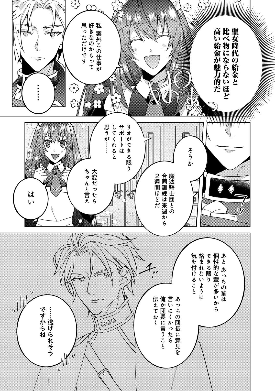 たくまし令嬢はへこたれない！ 第7.1話 - Page 3