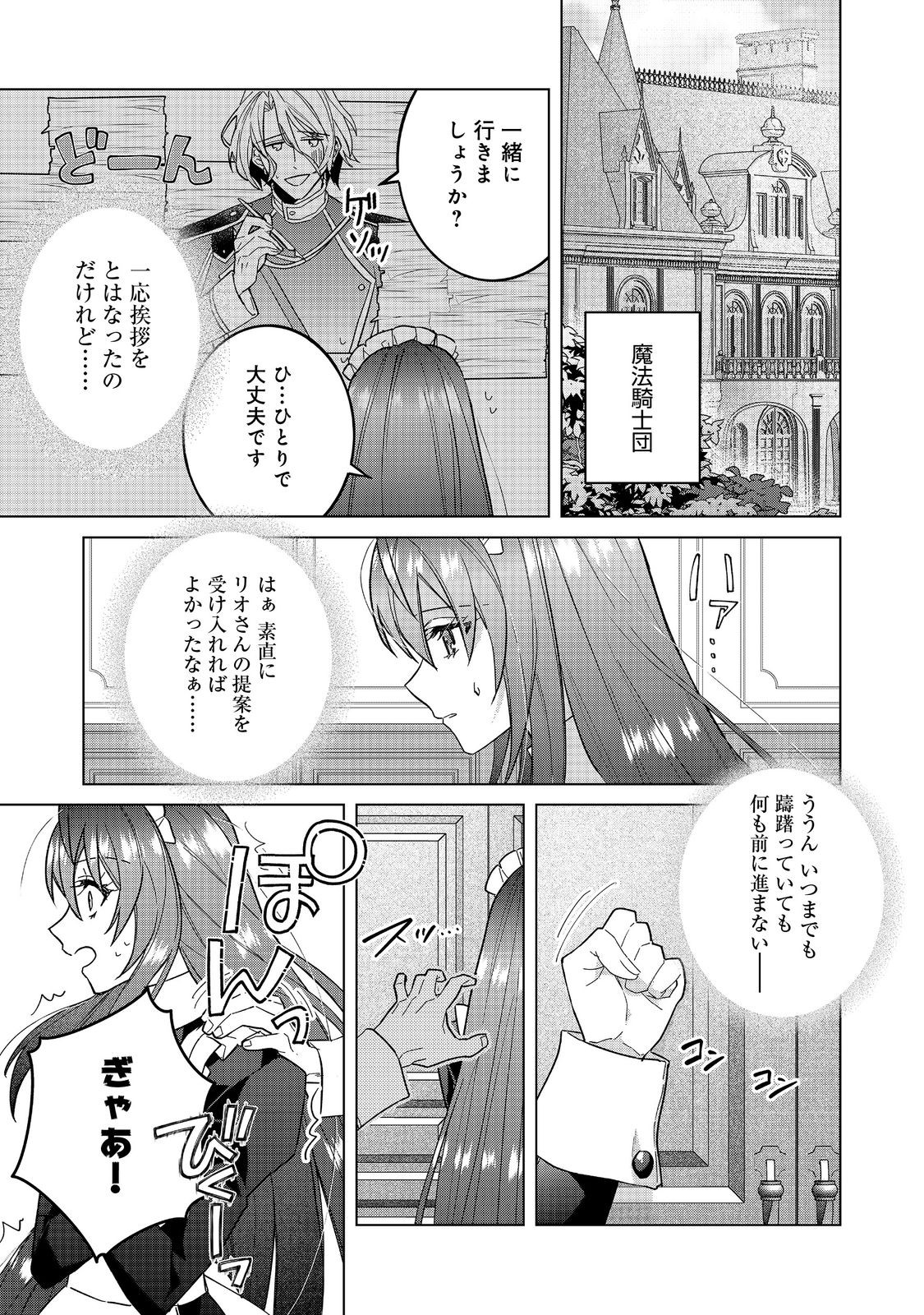 たくまし令嬢はへこたれない！ 第7.1話 - Page 5