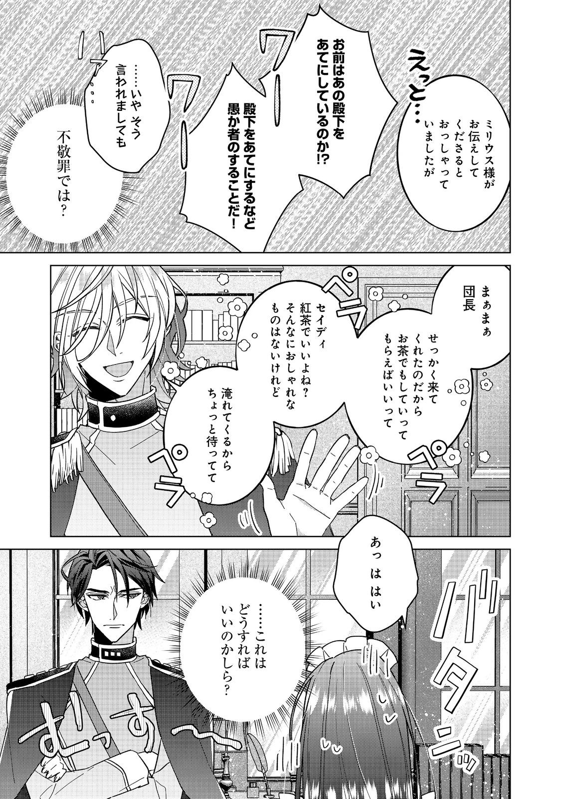 たくまし令嬢はへこたれない！ 第7.1話 - Page 9