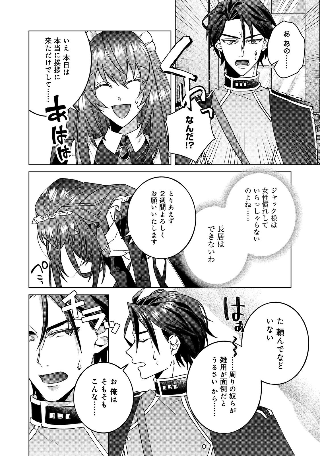 たくまし令嬢はへこたれない！ 第7.1話 - Page 10