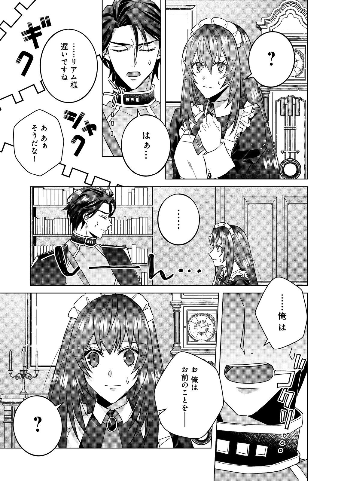 たくまし令嬢はへこたれない！ 第7.1話 - Page 11