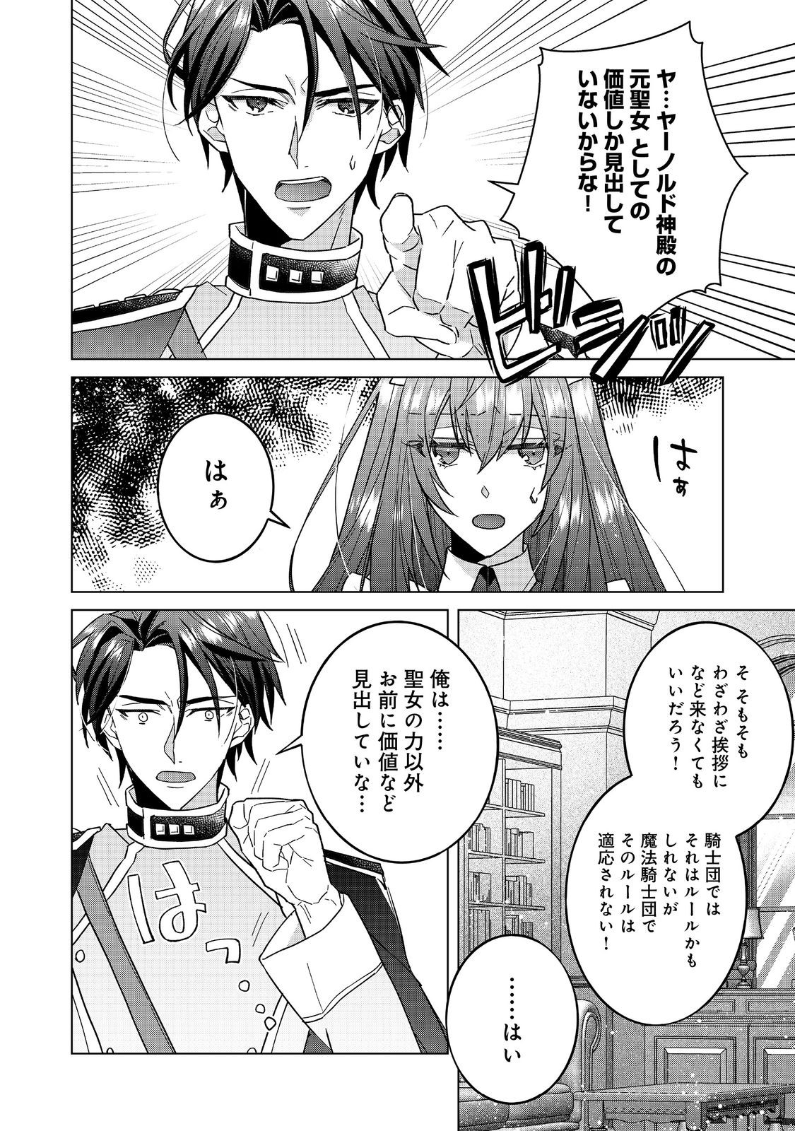 たくまし令嬢はへこたれない！ 第7.1話 - Page 12