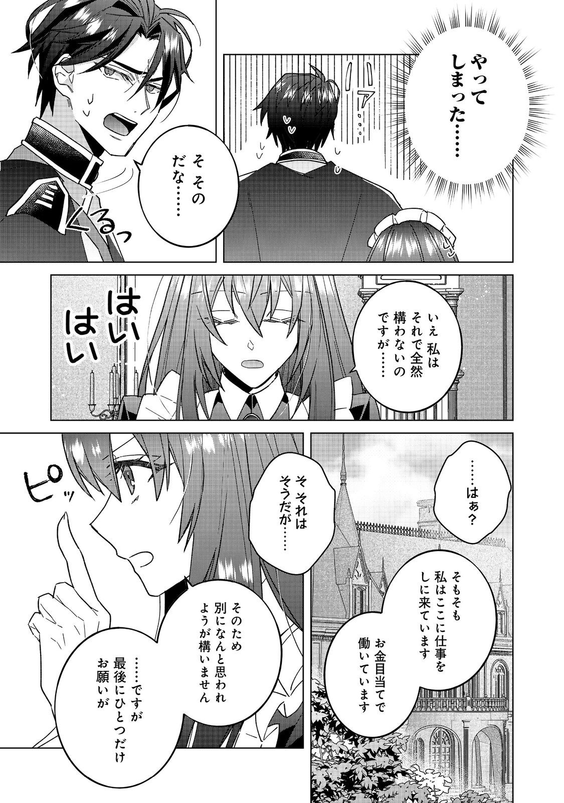 たくまし令嬢はへこたれない！ 第7.1話 - Page 13