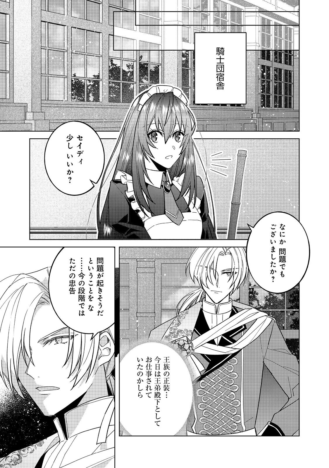 たくまし令嬢はへこたれない！ 第7.2話 - Page 1