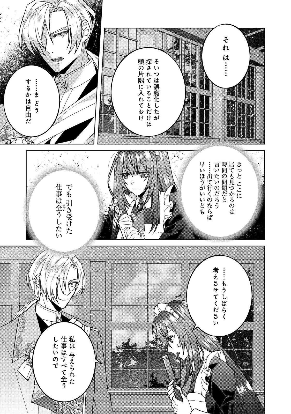 たくまし令嬢はへこたれない！ 第7.2話 - Page 3