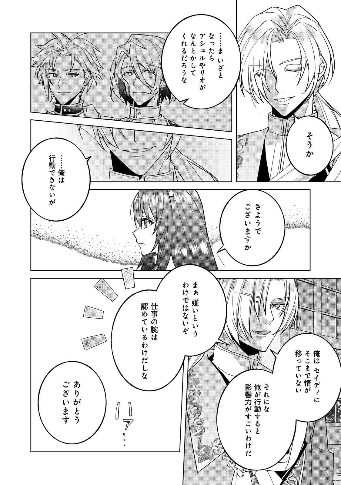 たくまし令嬢はへこたれない！ 第7.2話 - Page 4