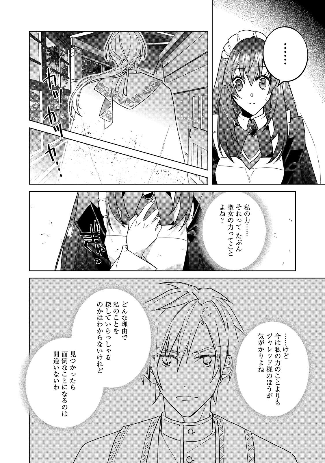 たくまし令嬢はへこたれない！ 第7.2話 - Page 6