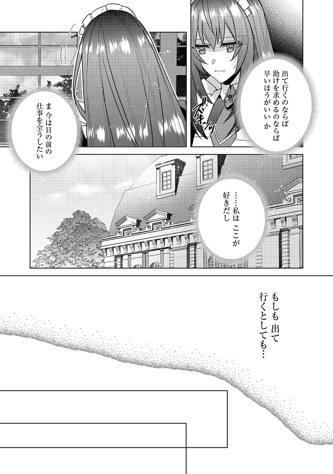 たくまし令嬢はへこたれない！ 第7.2話 - Page 7