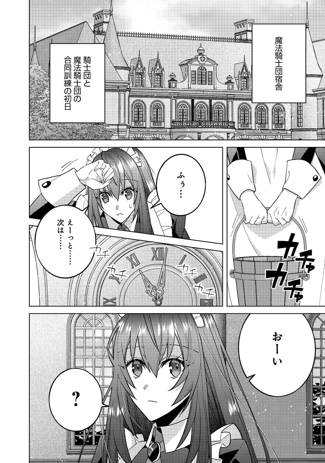 たくまし令嬢はへこたれない！ 第7.2話 - Page 8