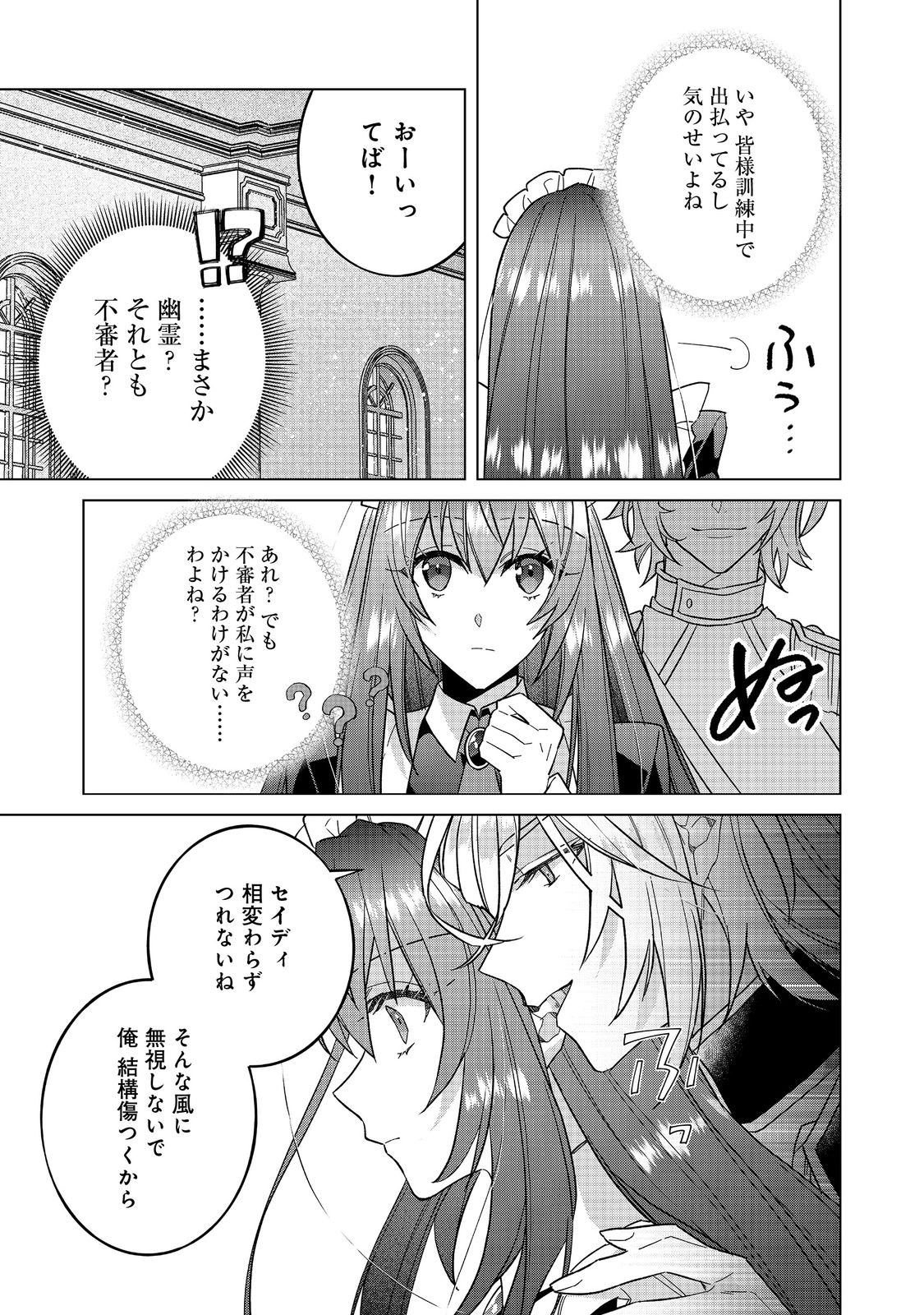 たくまし令嬢はへこたれない！ 第7.2話 - Page 9