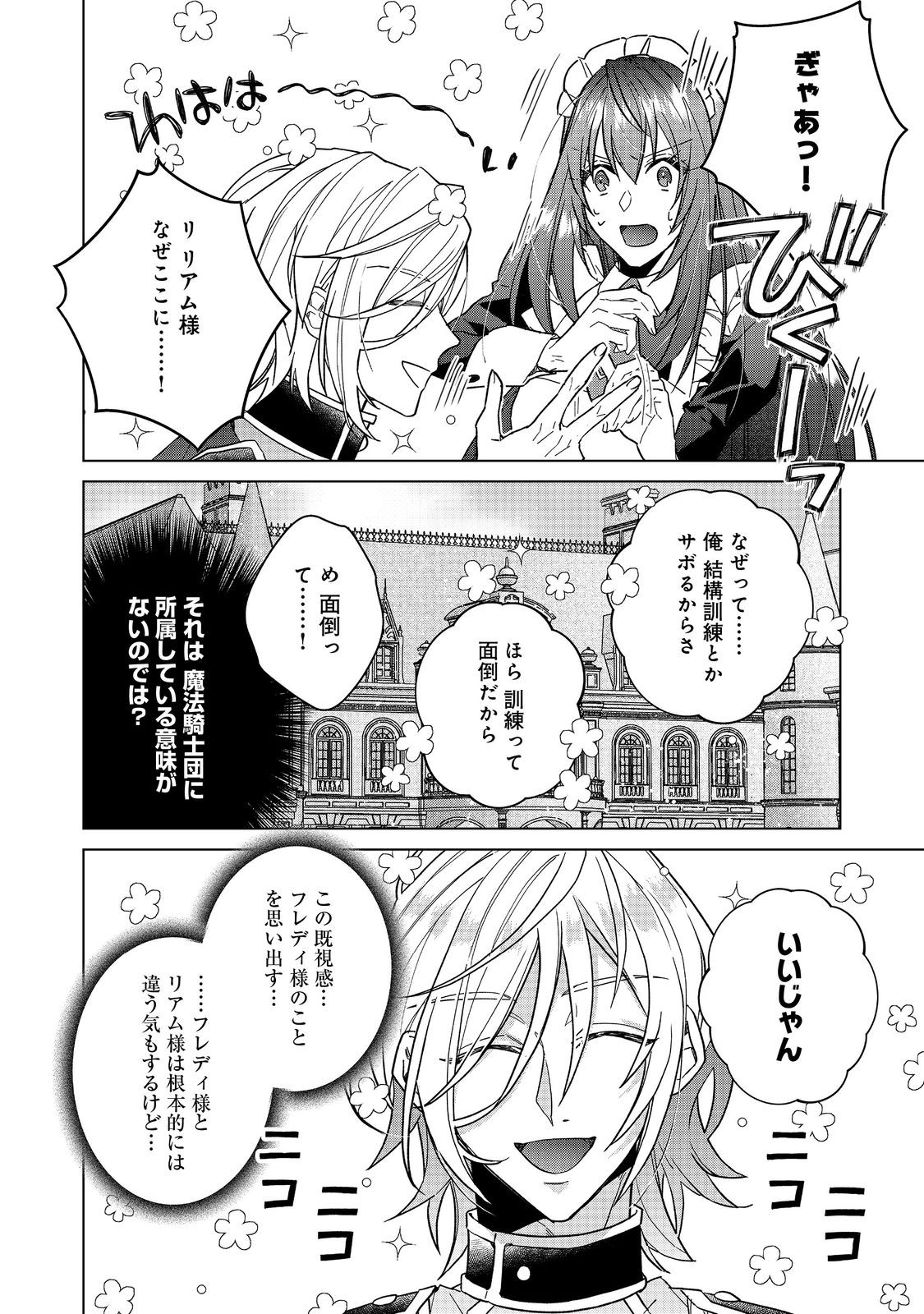 たくまし令嬢はへこたれない！ 第7.2話 - Page 10