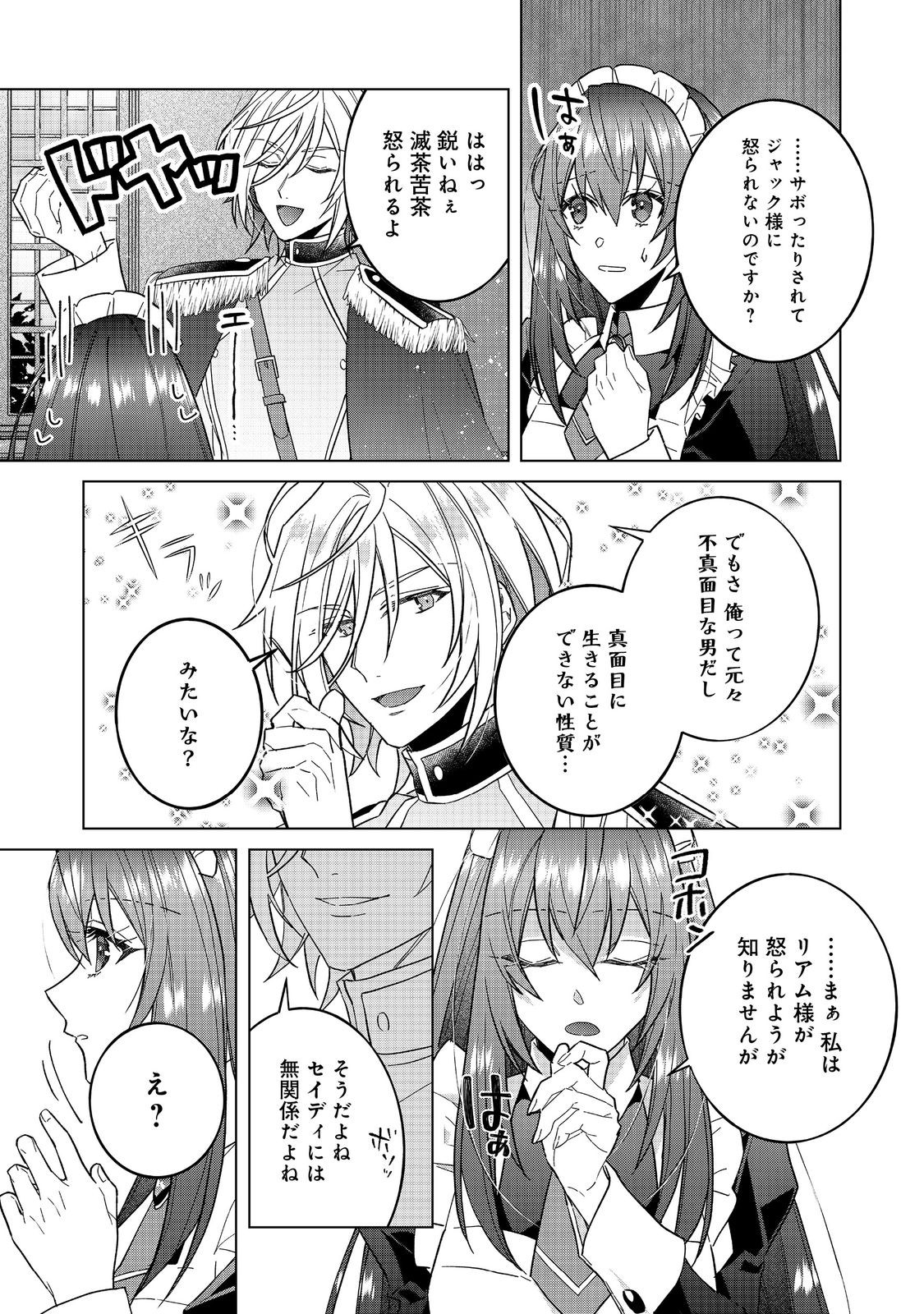 たくまし令嬢はへこたれない！ 第7.2話 - Page 11